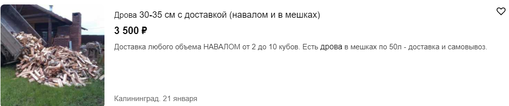 дрова в Калининграде