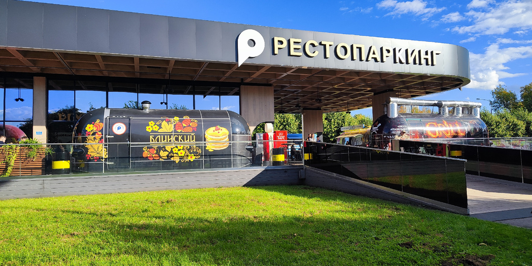 Рестопаркинг в парке Горького в Москве. Чем там кормят и сколько это стоит