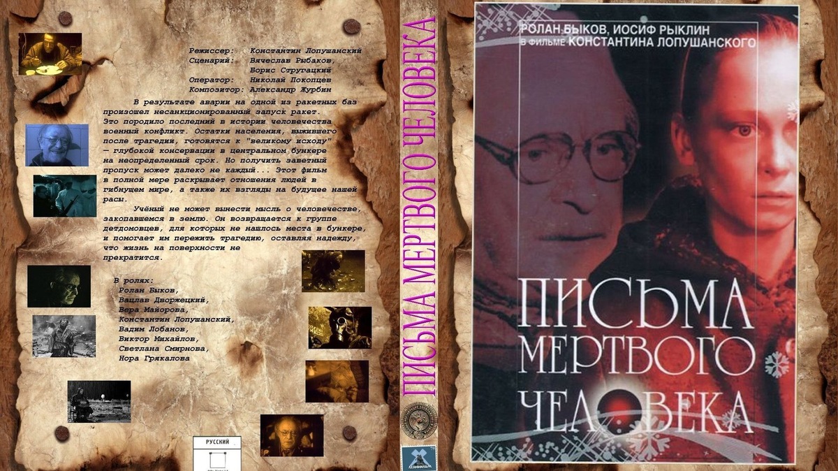 Обложка DVD-диска "Письма мертвого человека"