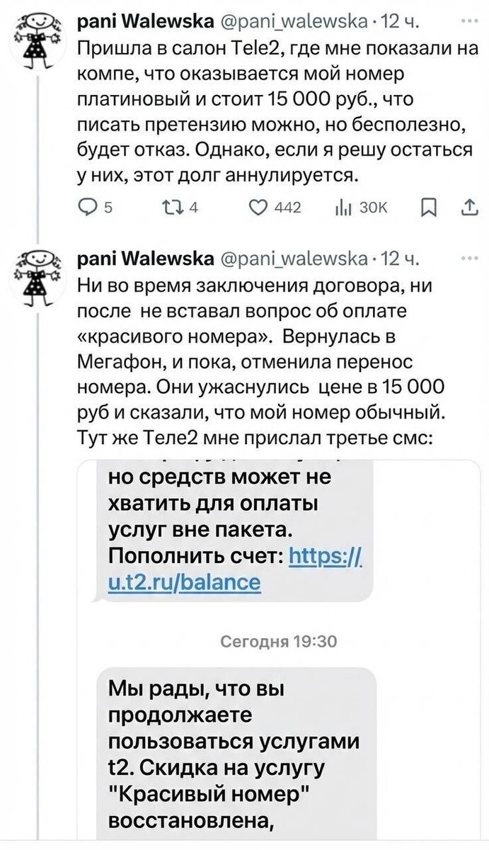    Пример попытки «денежного удержания» абонента   X