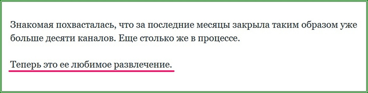 Любимое развлечение