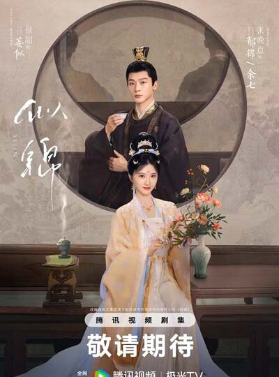 Сы Цзынь Китайская дорама для тех, кто истосковался по красивому хэппи-энду!