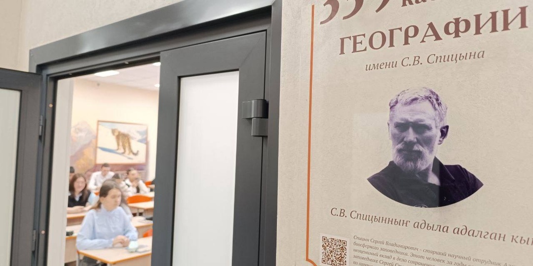 В Горно-Алтайске появился первый в России класс снежного барса, названный в честь сотрудника заповедника