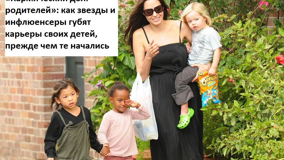 «Кармический долг родителей»: как звезды и инфлюенсеры губят карьеры своих детей, прежде чем те начались
