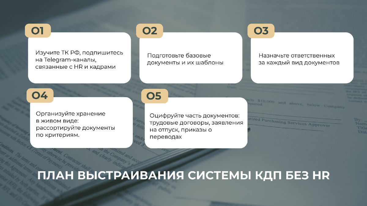 Как выстроить структуру КДП самостоятельно