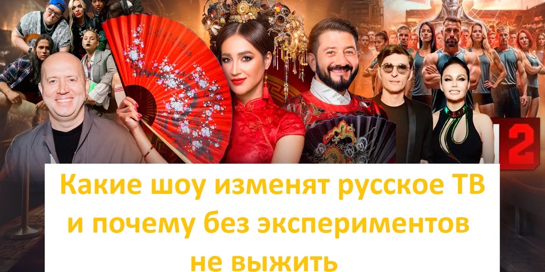 2026: Год перезагрузки. Какие шоу изменят русское ТВ и почему без экспериментов не выжить