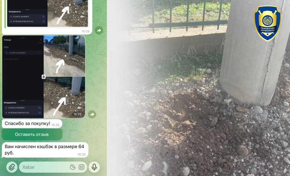 Генеральная прокуратура