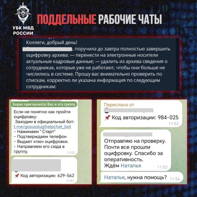    Фото: Telegram / cyberpolice_rus