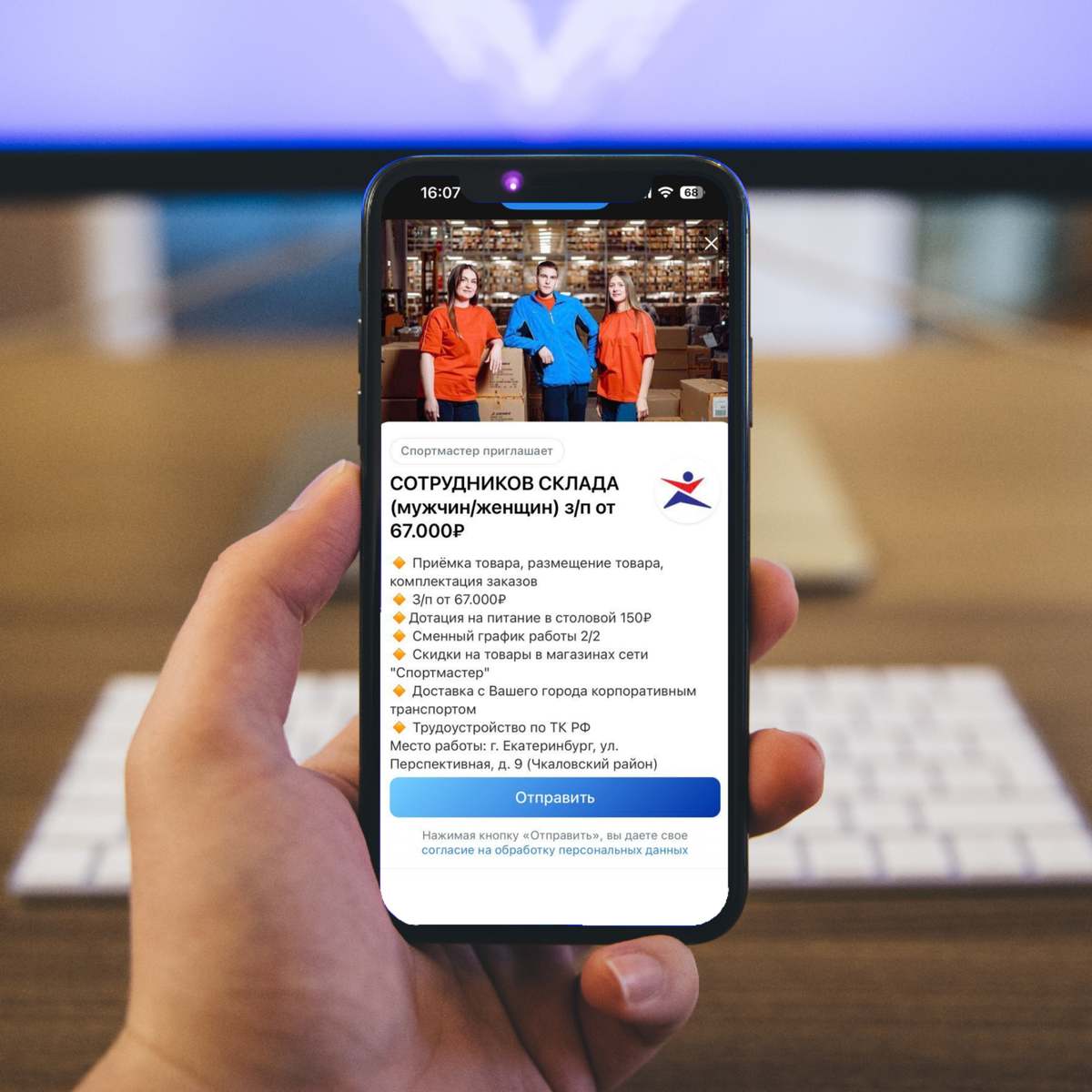 Пример таргетированной рекламы вакансий ВКонтакте (Спортмастер).