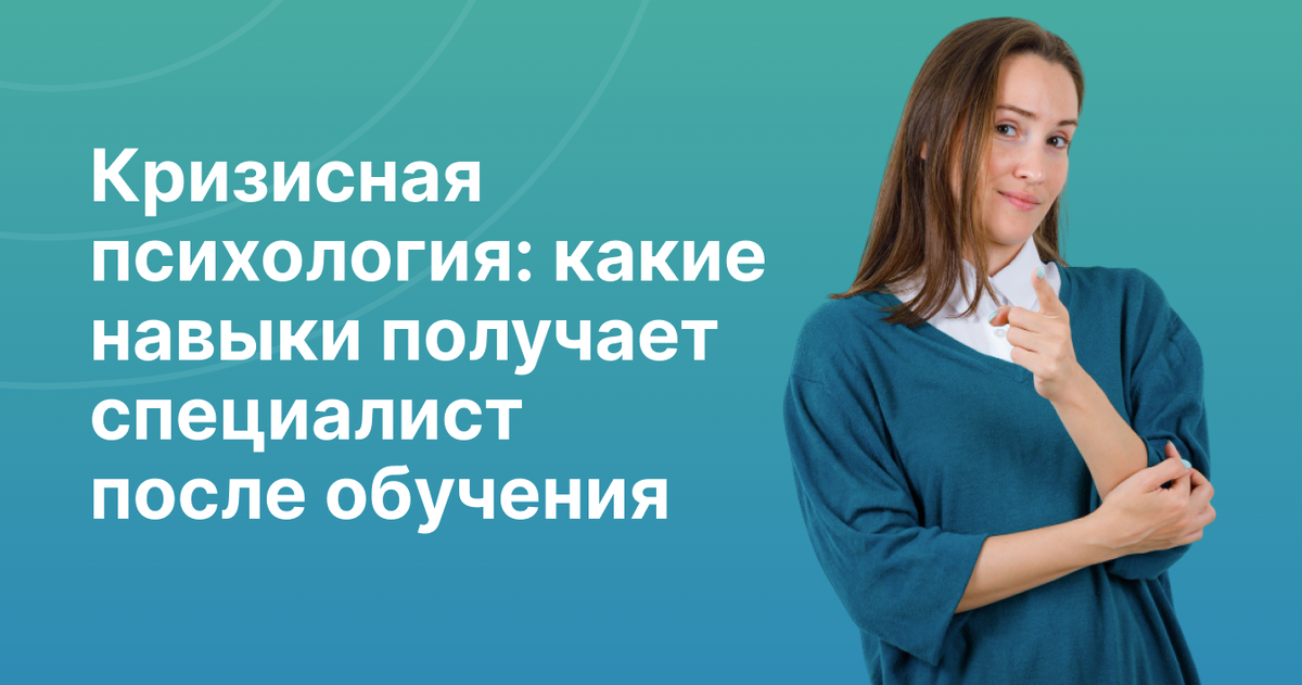 Кризисная психология