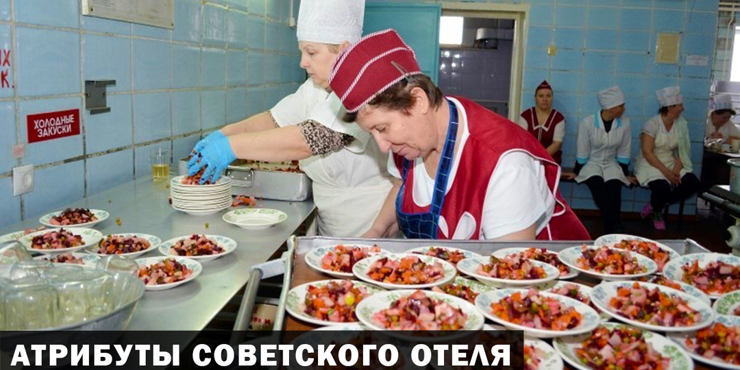 Ностальгический трэш: 10 атрибутов советского отеля, которые мы любим до сих пор