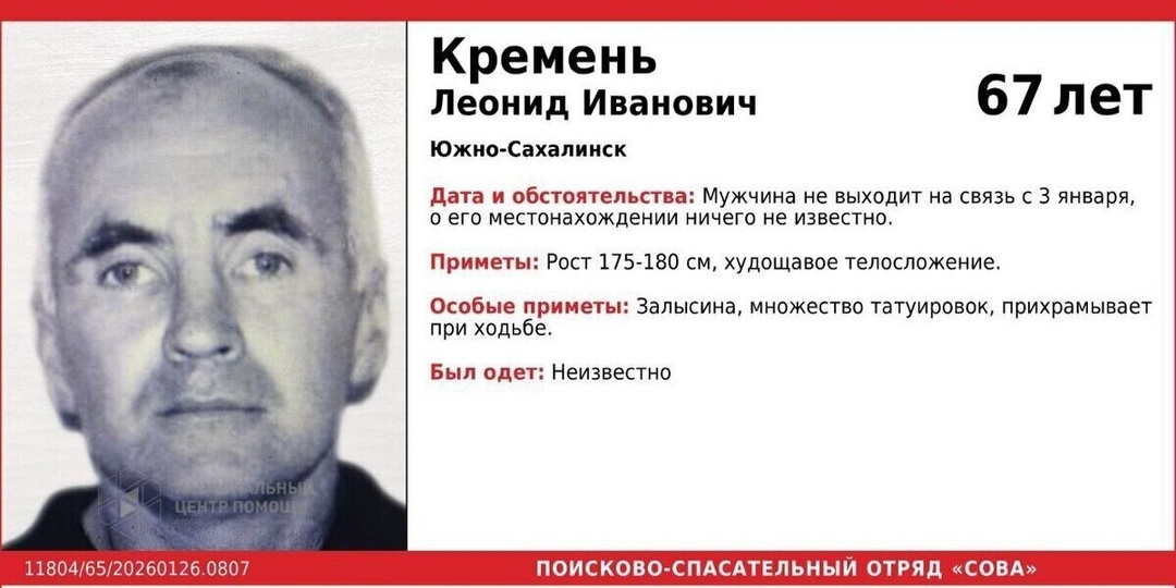 В Южно-Сахалинске ищут пропавшего 3 января 67-летнего мужчину