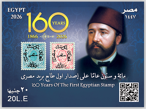 160 лет первой египетской марке.