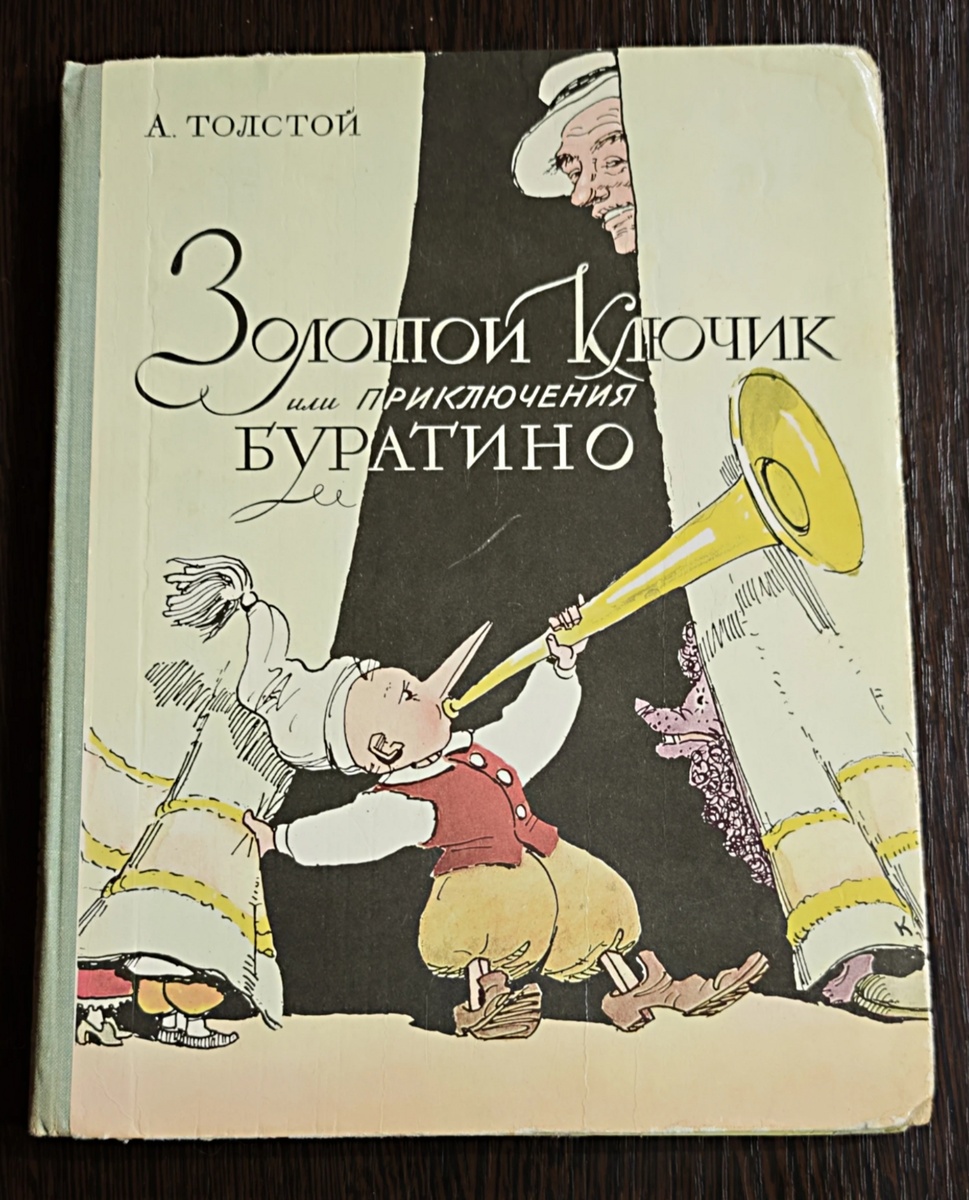 Вот такая есть у меня книга. Издательство "Детская литература". 1977 год. Цена 1 р. 02 коп.