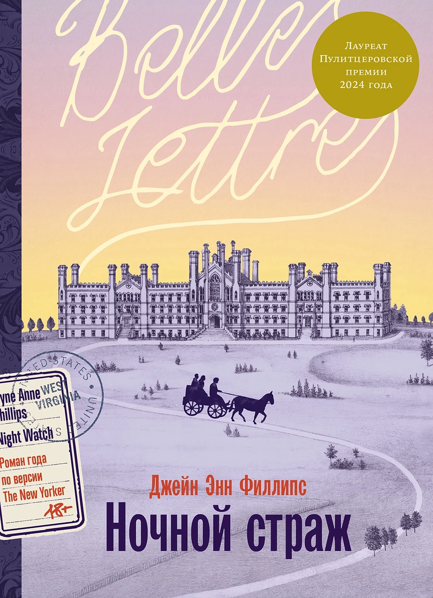 alpinabook.ru / Бель Летр, перевод Александры Глебовской