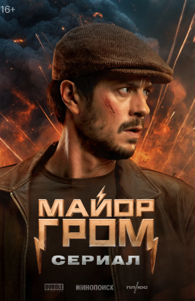 Постер сериала.