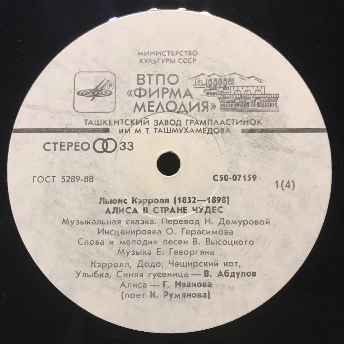 Только заметил, что Геворгян, который был по аранжировщиком, на пластинке указан как автор музыки.