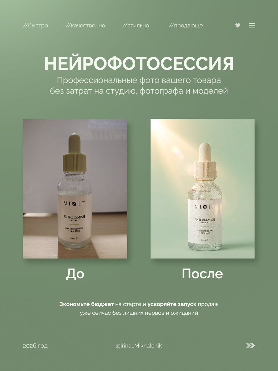 До: снимок на смартфон / После: нейрофото