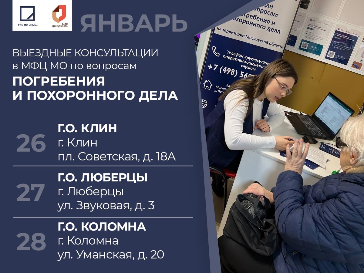 Еженедельные анонсы выездов в МФЦ можно увидеть в соц сетях и на официальных сайтах ГБУ МО "ЦМУ"