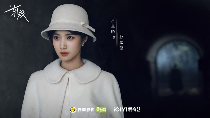 Лу Юйсяо в роли Ху Сю