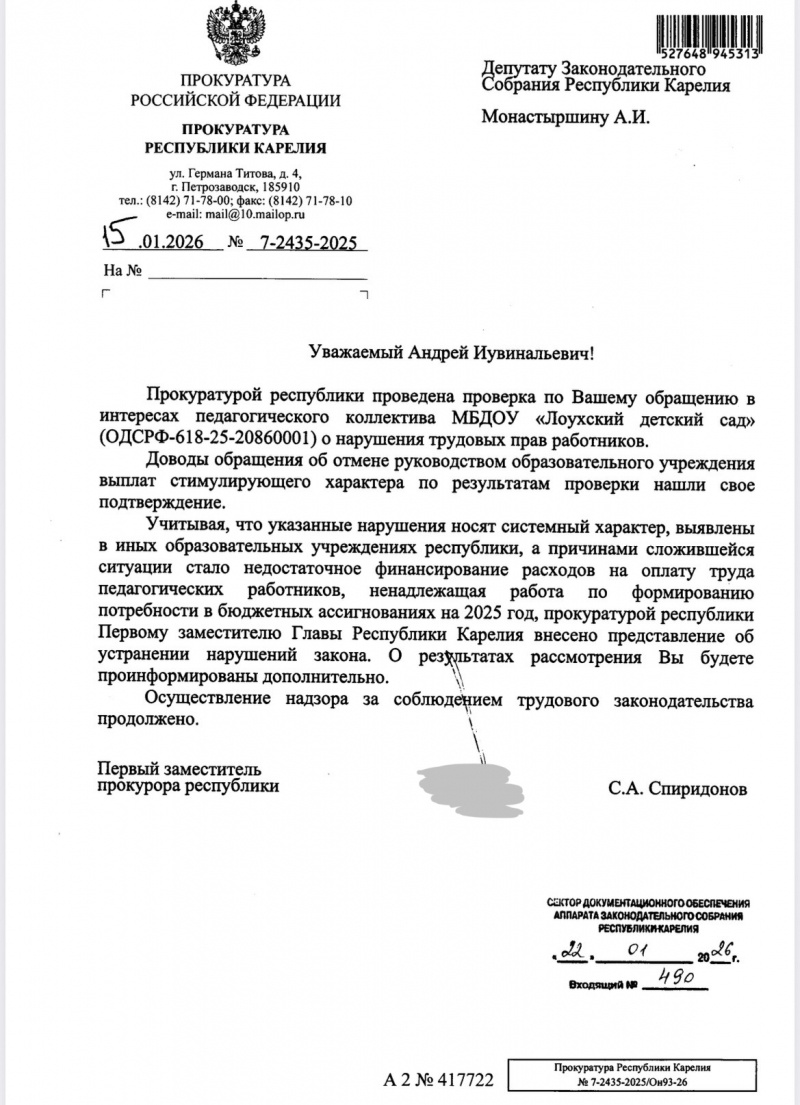    Прокуратура Карелии нашла нарушения в оплате труда воспитателей детсада в ЛоухиПрокуратура Карелии