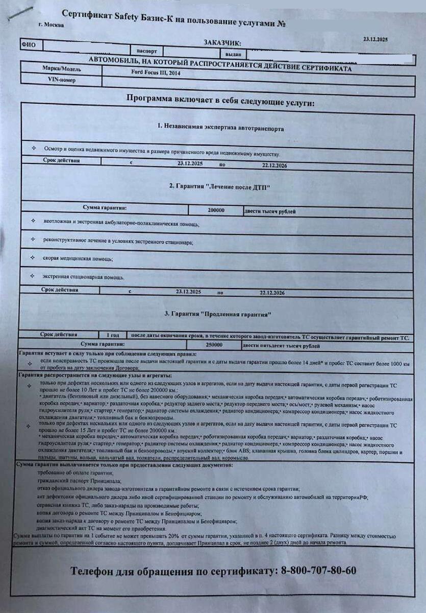 Сертификат Safety Базис-К от ООО "Альфа 24"