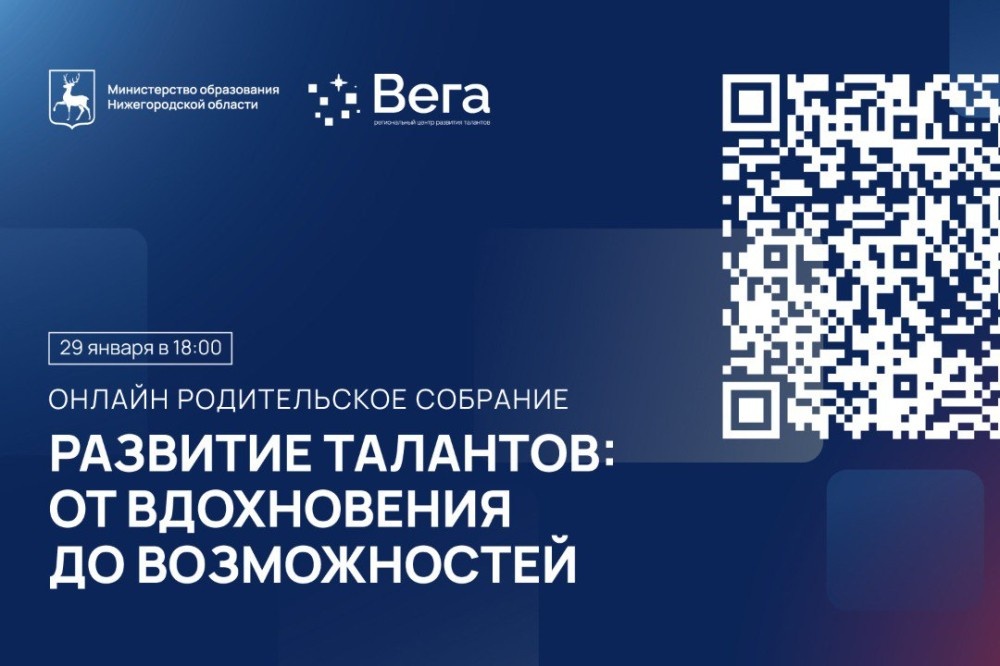   В Нижегородской области обсудят развитие детских талантов