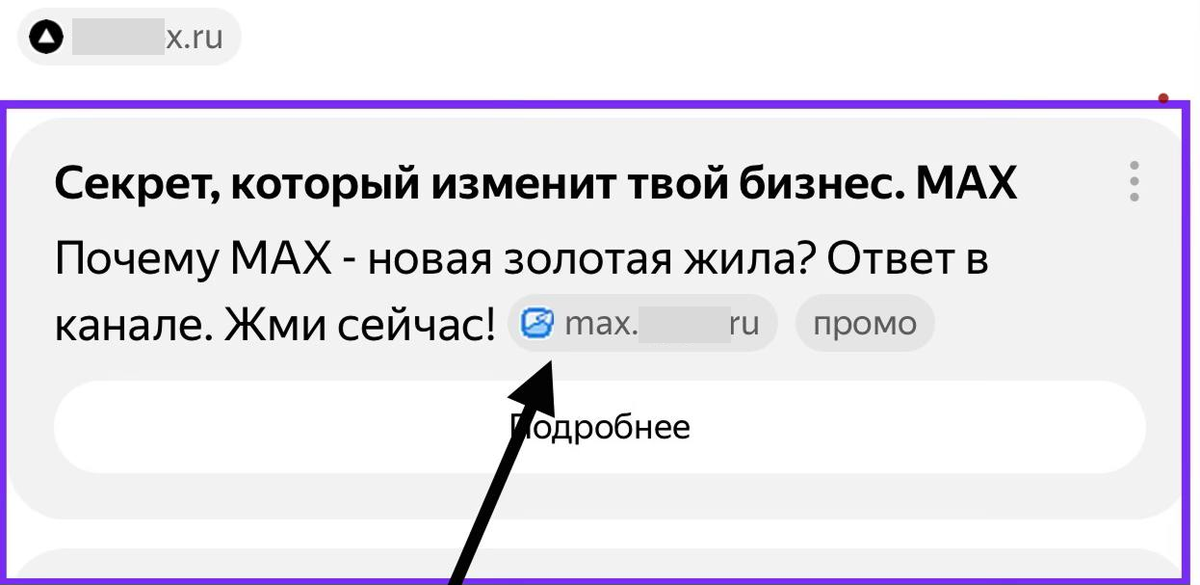 Платное продвижение канала МАХ