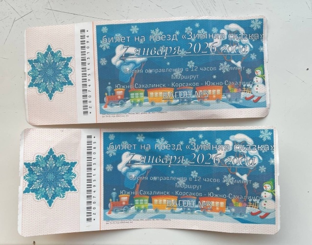 Заветные билеты. Фото из личного архива автора.
