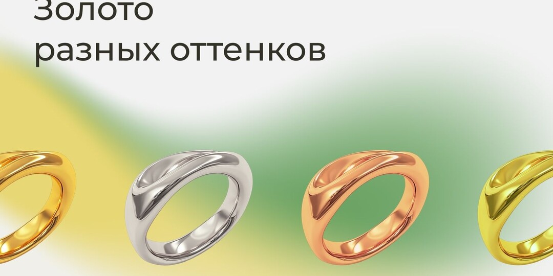 Многогранный блеск: гид по оттенкам золота