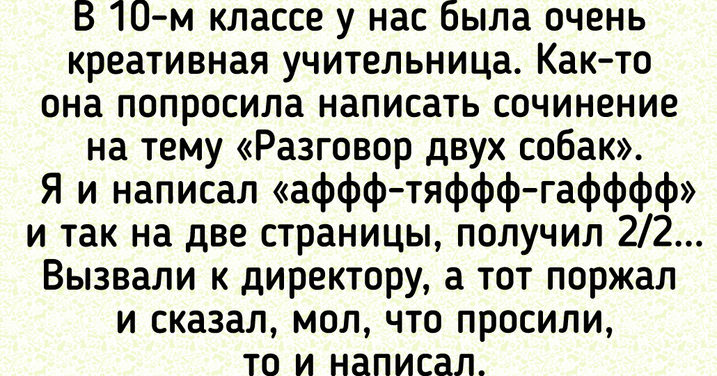 10+ историй, после которых вы никогда не будете так спрашивать про домашку