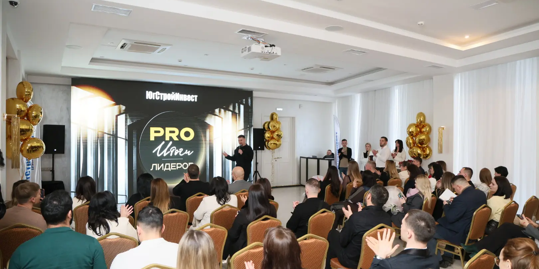 «PRO Итоги лидеров»: вечер побед, наград и новых знаний от ГК «ЮгСтройИнвест»