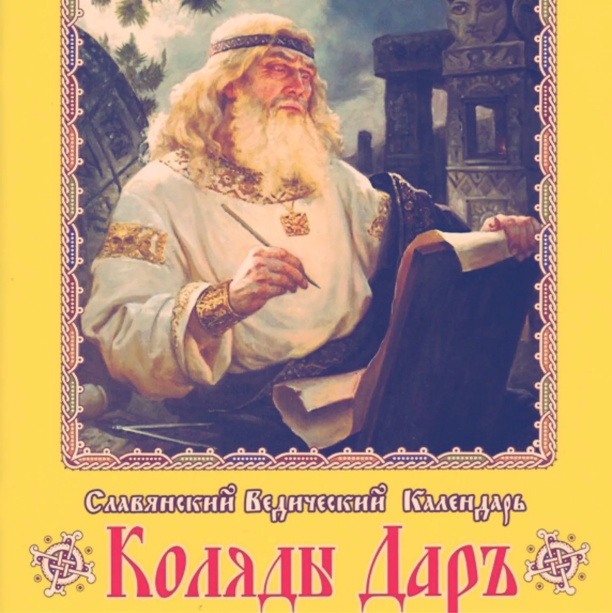 livemaster.ru Календарь Коляды Даръ