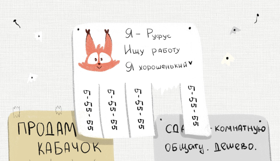 Руфус и поиск работы в 2026 году