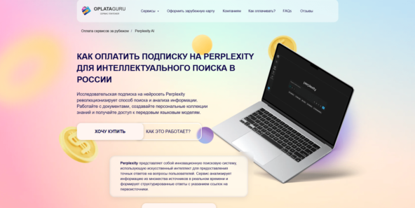 Как оформить подписку Перплексити через Telegram