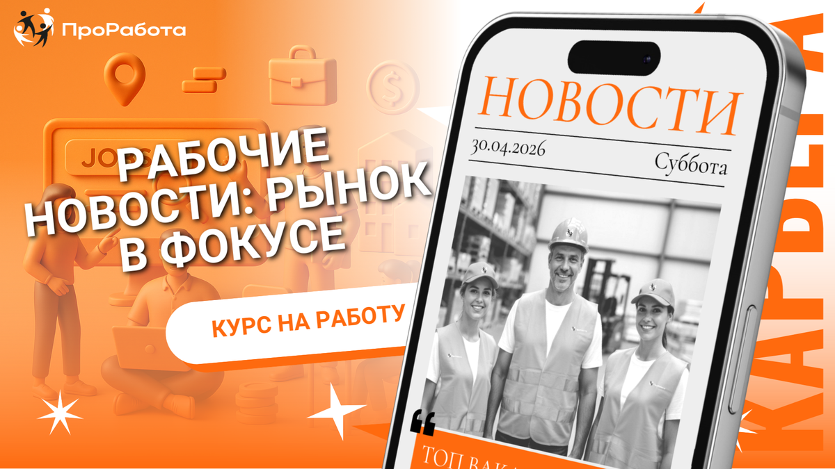 Топ вакансий года для быстрого старта