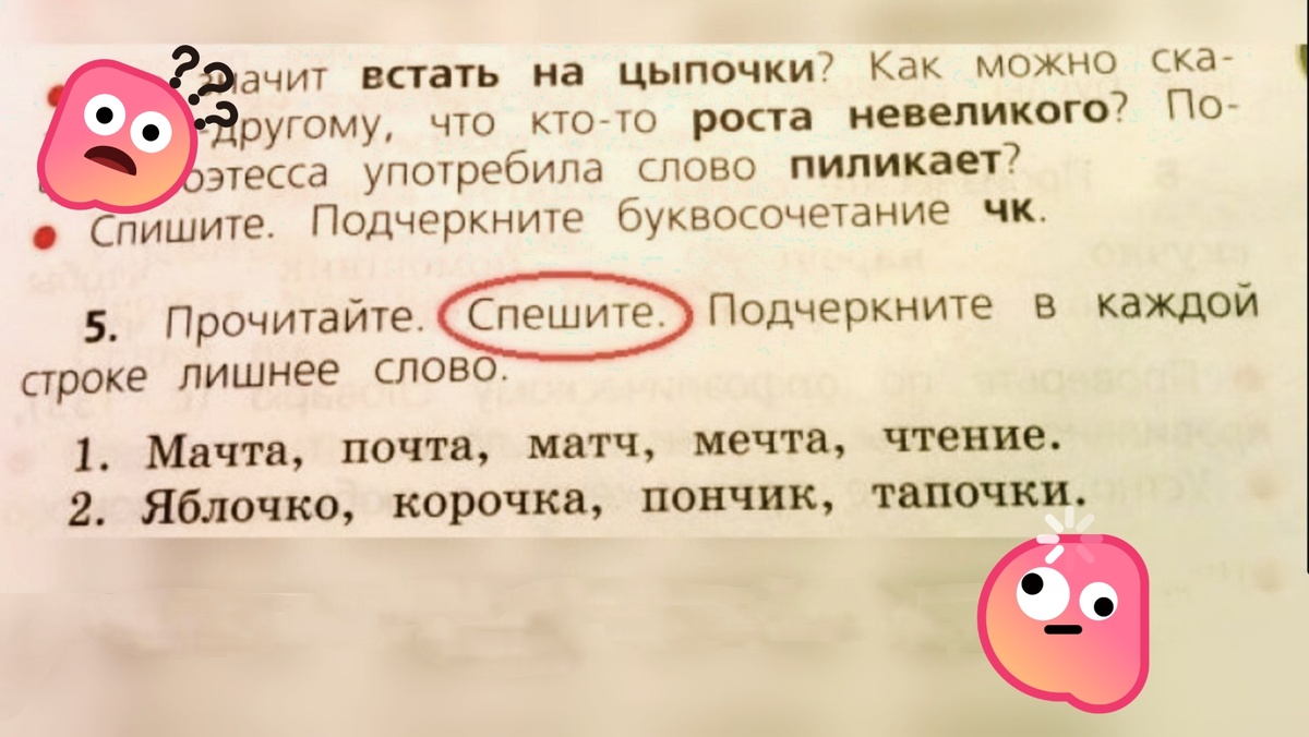 Пример ошибки. Проверочное слово "спИсывать"