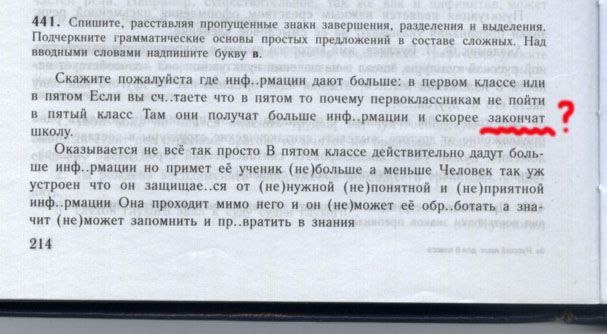 Учебные заведения мы "оканчиваем". Изображение из открытых источников