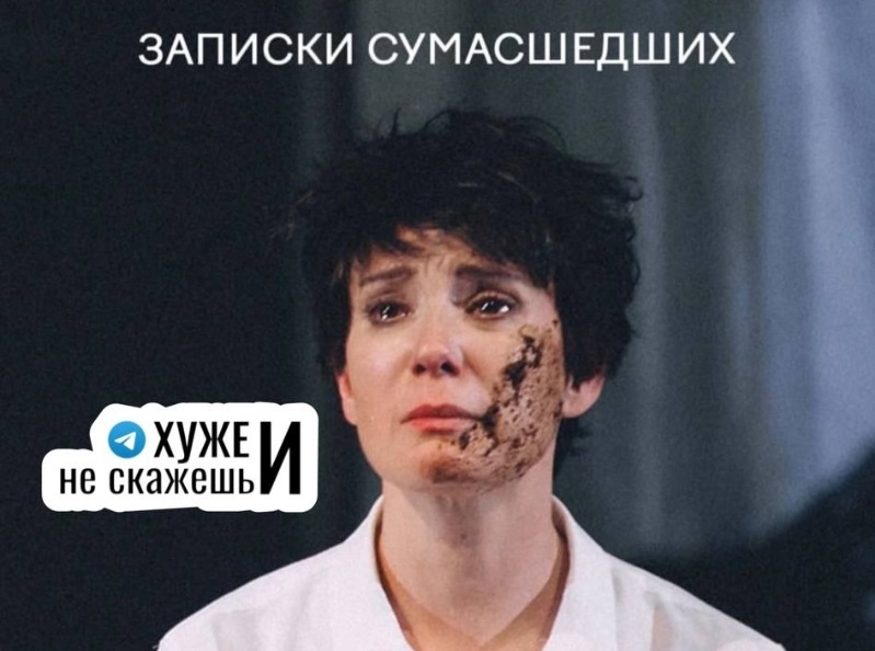 Хаматова в какой-то новой "ихней" постановке. Фото с телеграм канала "Хуже и не скажешь"