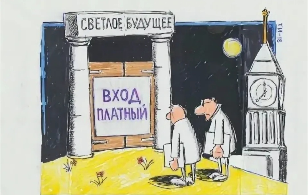 Дорога к будущему, --взято из интернета с целью ознакомления.