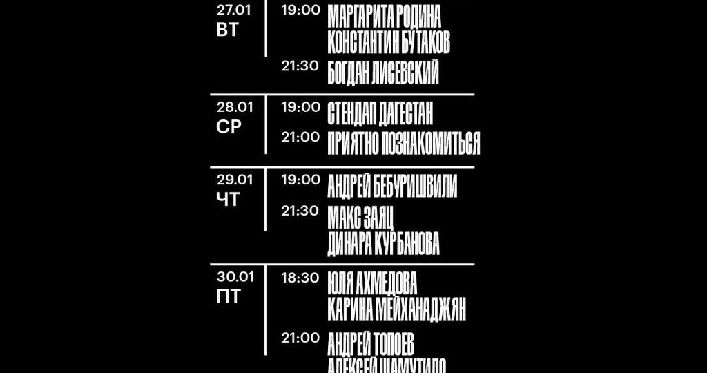 Афиша недели