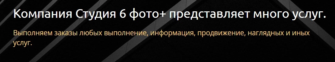 Сайт студия 6 фото+ одноименная компния услуги Студия 6 фото+ 