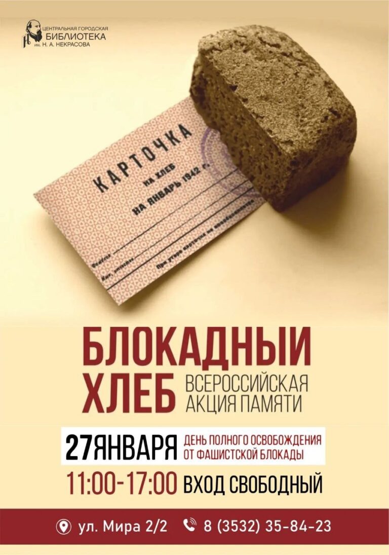    В Оренбурге пройдут мероприятия ко Дню полного освобождения Ленинграда Оренбуржье