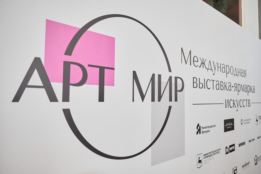    Выставка «АРТ МИР-2026» пройдет на Нижегородской ярмарке