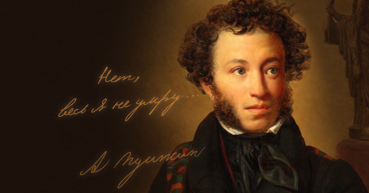 Александр Сергеевич Пушкин