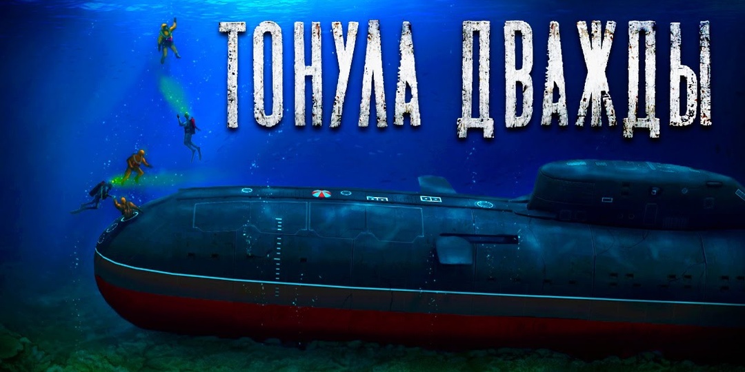 «Подлодку утопили сверху»: Запретная правда о гибели К-429, которую скрывали 40 лет