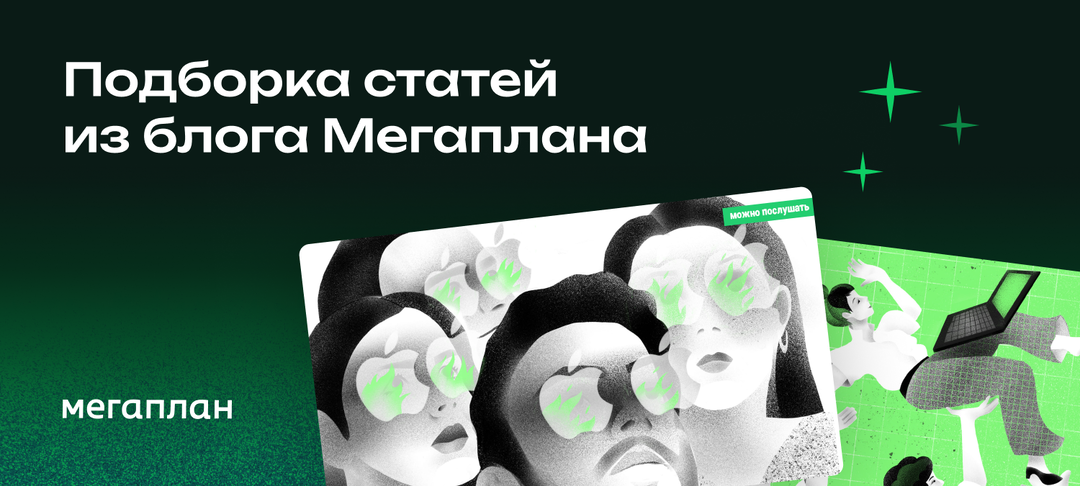 На седьмом небе! Подборка статей из блога Мегаплана о том, как работать и оставаться счастливым