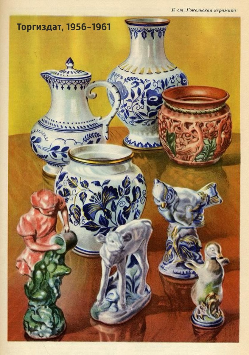 Страница из каталога Торгиздат, 1956 - 1961 гг