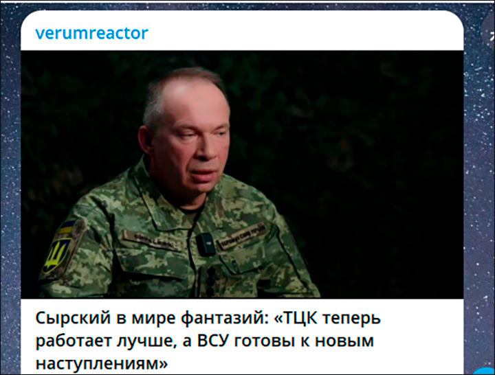    Сырский заряжен на позитив, но русская армия меняет его планы. Источник: скриншот ТГ-канал verumreactor