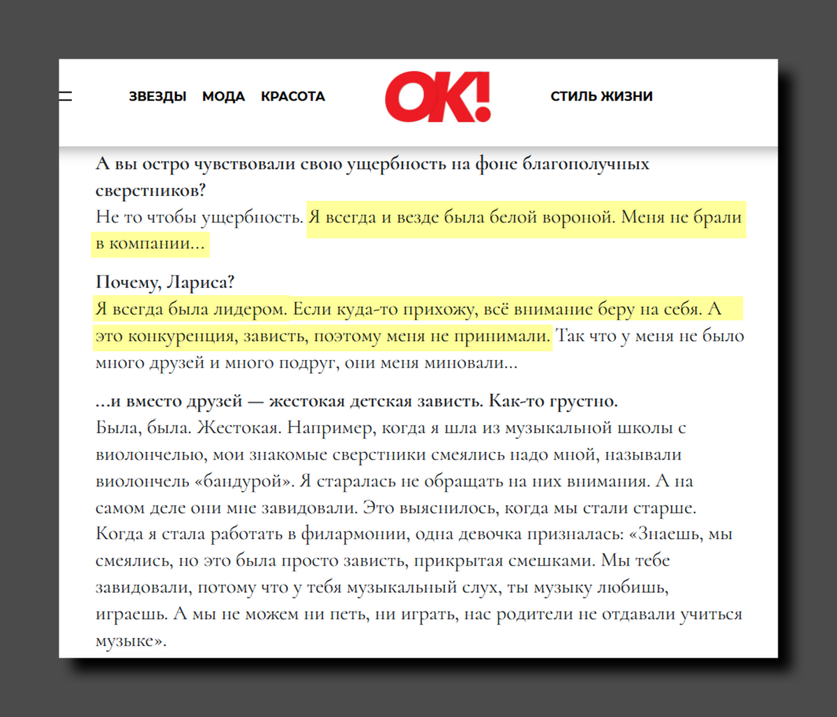 Скриншот https://www.ok-magazine.ru 29.01.2013